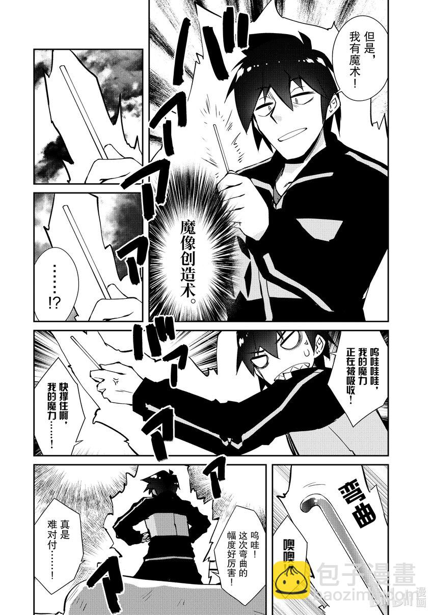 绝对不想工作的地下城城主想睡懒觉 - 37 完成约定 - 第15张图