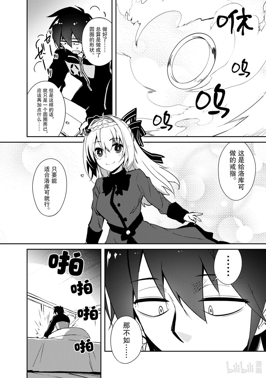 绝对不想工作的地下城城主想睡懒觉 - 37 完成约定 - 第16张图