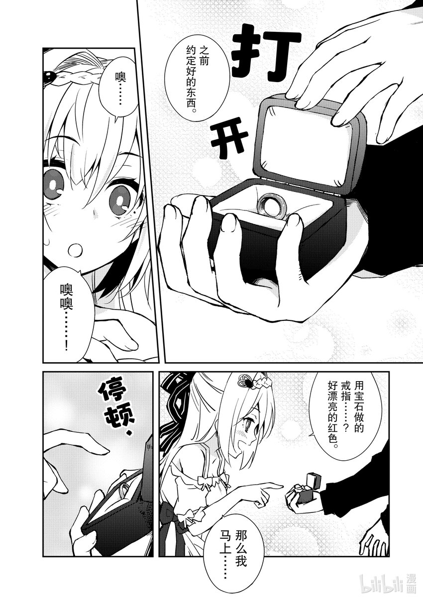 绝对不想工作的地下城城主想睡懒觉 - 37 完成约定 - 第18张图