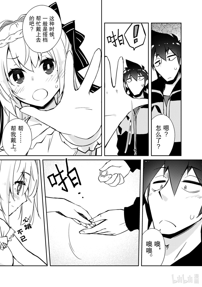 绝对不想工作的地下城城主想睡懒觉 - 37 完成约定 - 第19张图