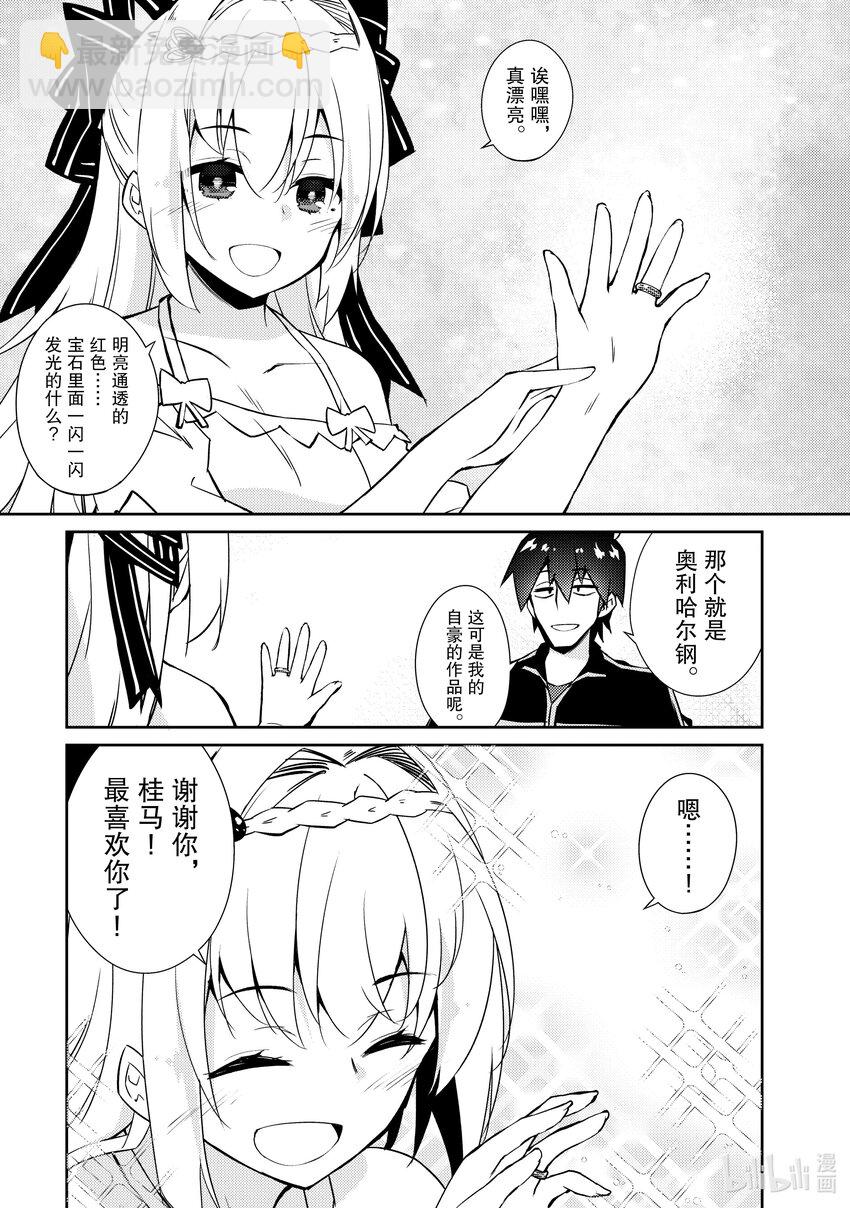 绝对不想工作的地下城城主想睡懒觉 - 37 完成约定 - 第21张图