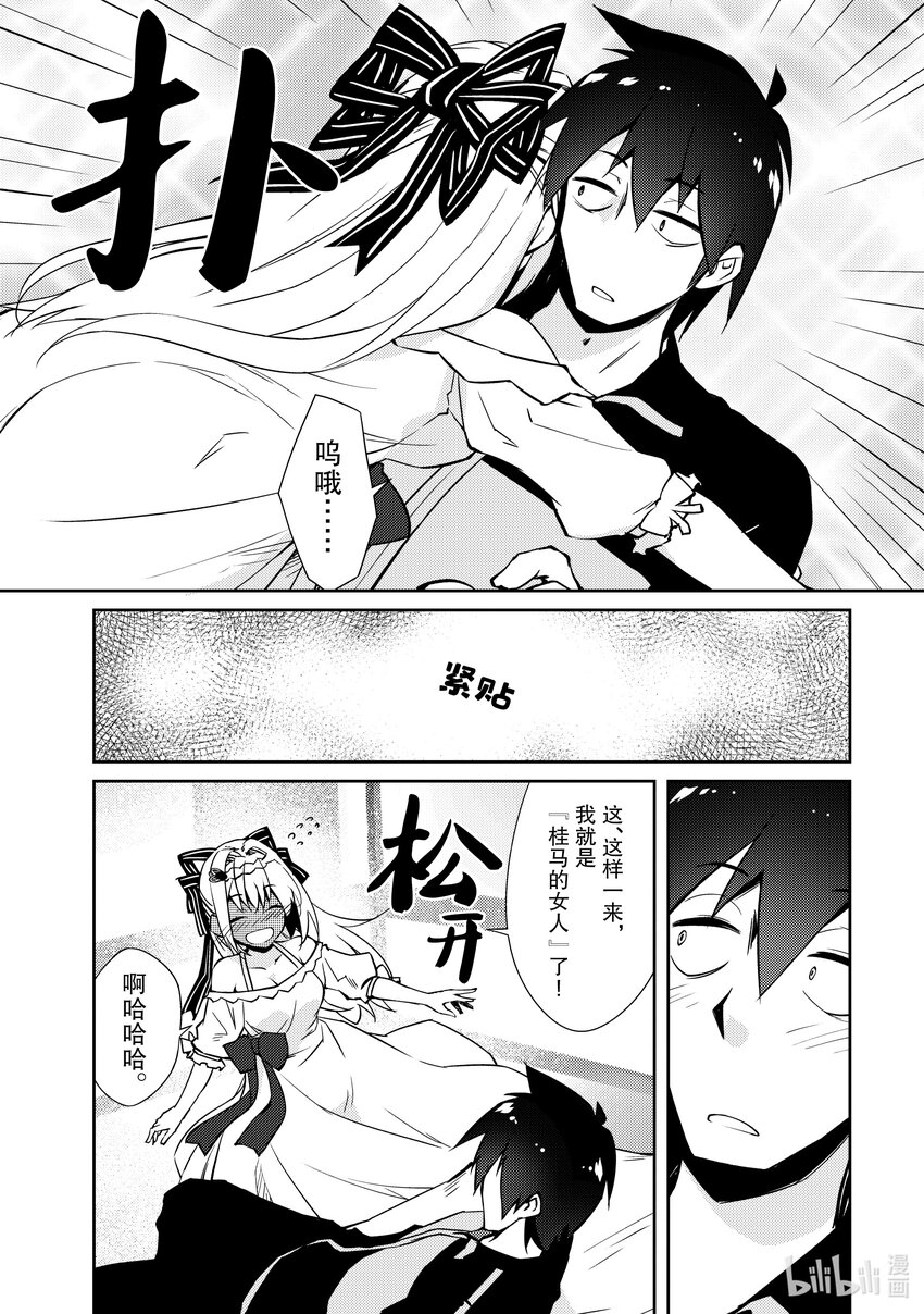 绝对不想工作的地下城城主想睡懒觉 - 37 完成约定 - 第22张图