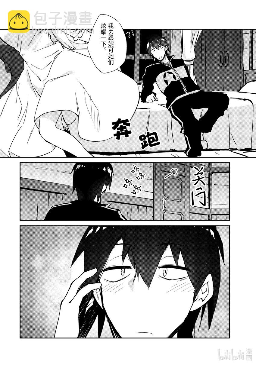 绝对不想工作的地下城城主想睡懒觉 - 37 完成约定 - 第23张图