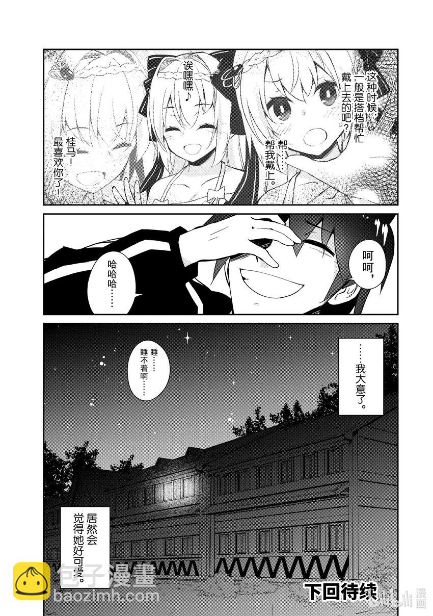 绝对不想工作的地下城城主想睡懒觉 - 37 完成约定 - 第24张图