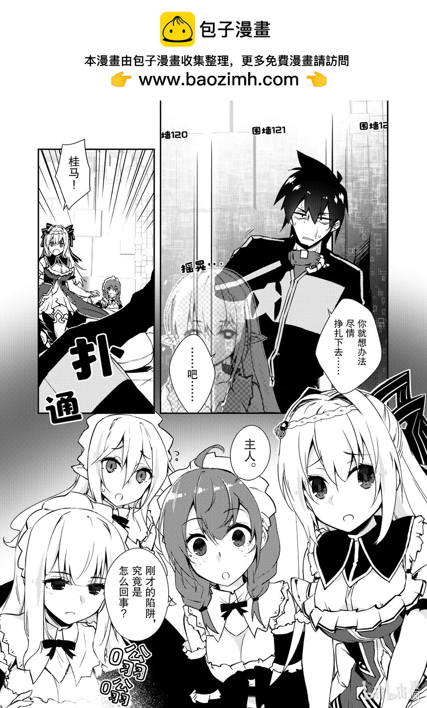 绝对不想工作的地下城城主想睡懒觉 - 37 完成约定 - 第2张图