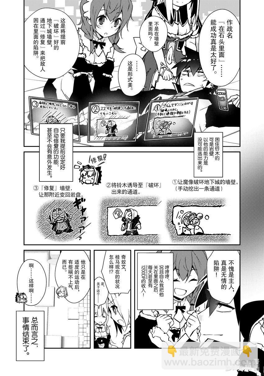 绝对不想工作的地下城城主想睡懒觉 - 37 完成约定 - 第3张图