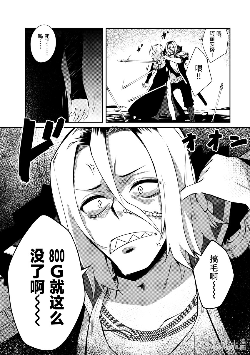 绝对不想工作的地下城城主想睡懒觉 - 36 深入地下城的勇者之穷途末路 - 第10张图