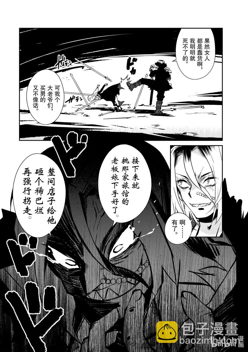 绝对不想工作的地下城城主想睡懒觉 - 36 深入地下城的勇者之穷途末路 - 第11张图