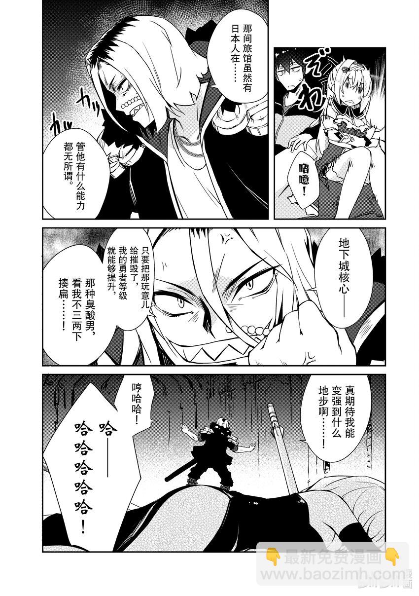 绝对不想工作的地下城城主想睡懒觉 - 36 深入地下城的勇者之穷途末路 - 第12张图