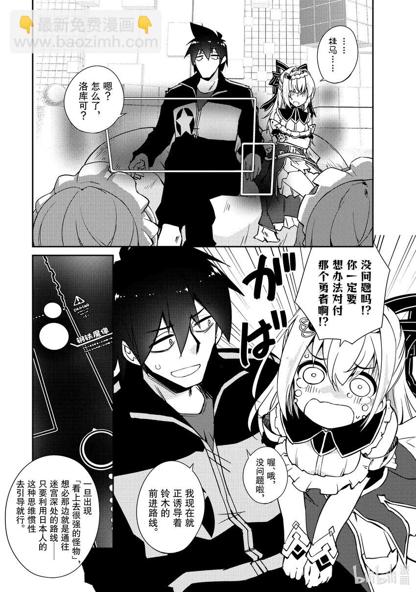 绝对不想工作的地下城城主想睡懒觉 - 36 深入地下城的勇者之穷途末路 - 第13张图