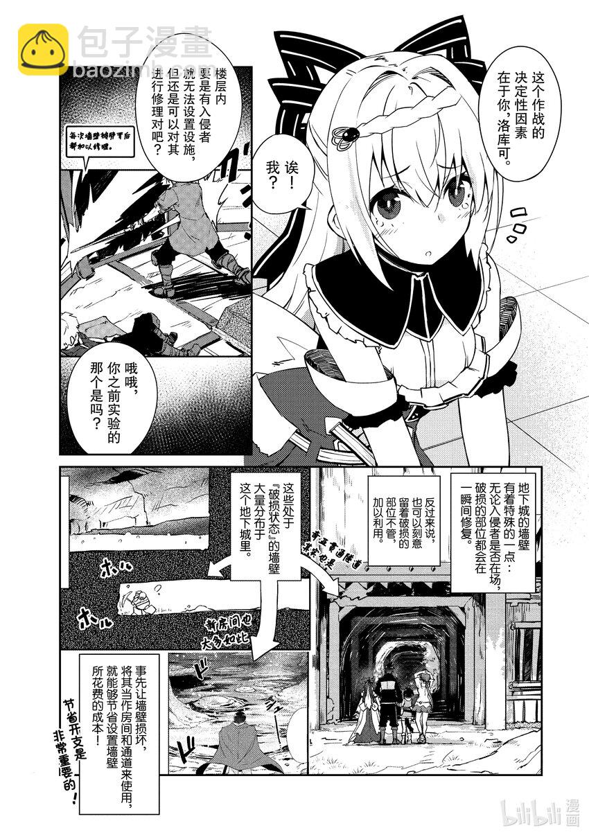 绝对不想工作的地下城城主想睡懒觉 - 36 深入地下城的勇者之穷途末路 - 第14张图