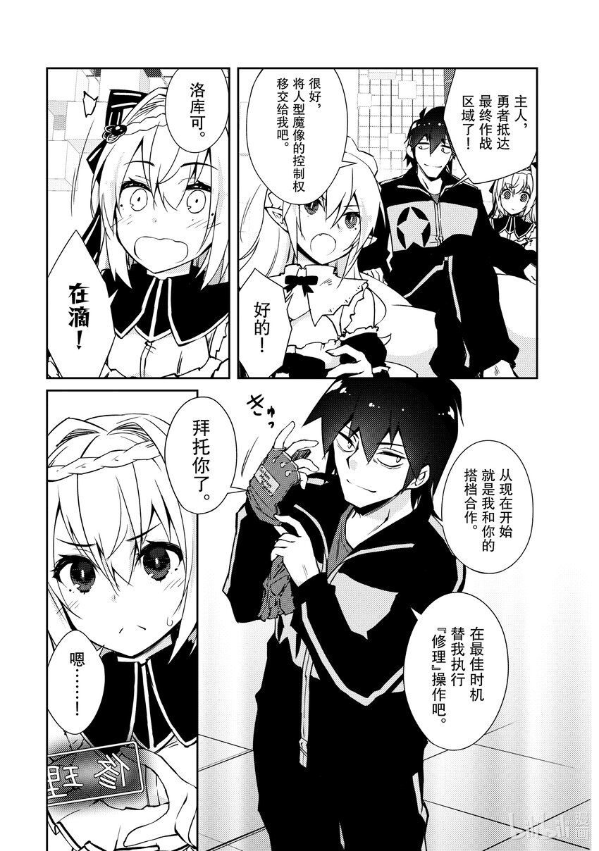 绝对不想工作的地下城城主想睡懒觉 - 36 深入地下城的勇者之穷途末路 - 第15张图