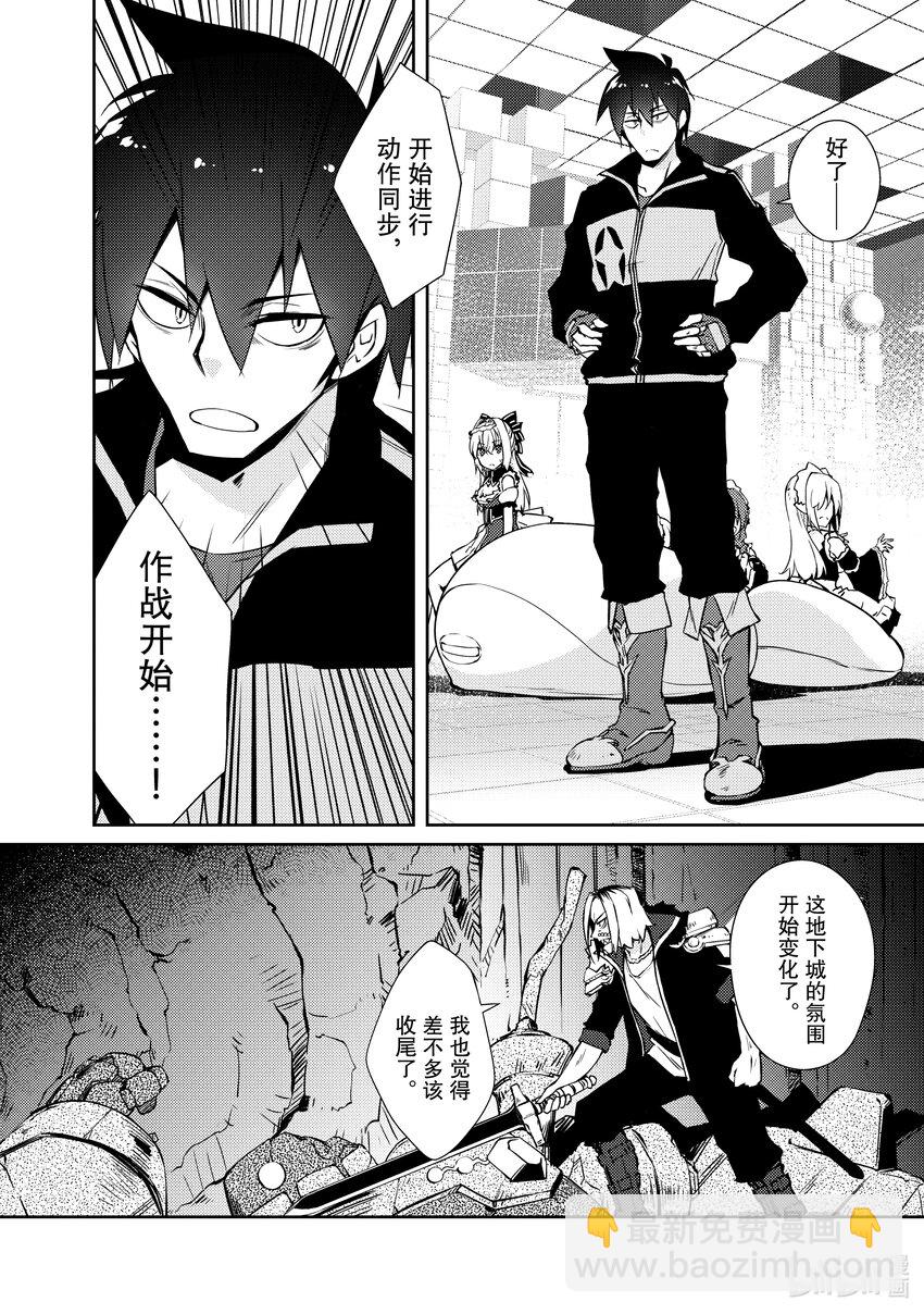 绝对不想工作的地下城城主想睡懒觉 - 36 深入地下城的勇者之穷途末路 - 第16张图