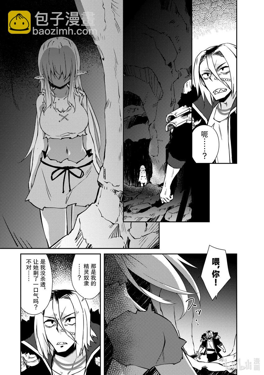 绝对不想工作的地下城城主想睡懒觉 - 36 深入地下城的勇者之穷途末路 - 第17张图