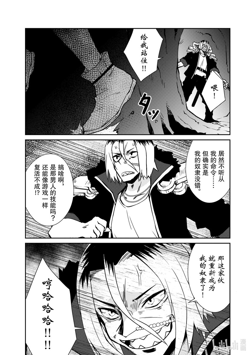 绝对不想工作的地下城城主想睡懒觉 - 36 深入地下城的勇者之穷途末路 - 第18张图