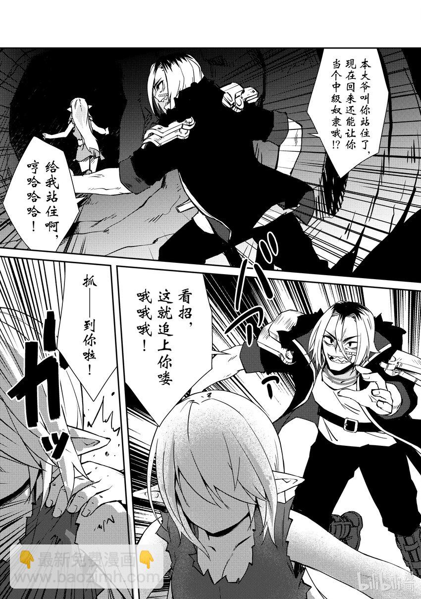 绝对不想工作的地下城城主想睡懒觉 - 36 深入地下城的勇者之穷途末路 - 第19张图