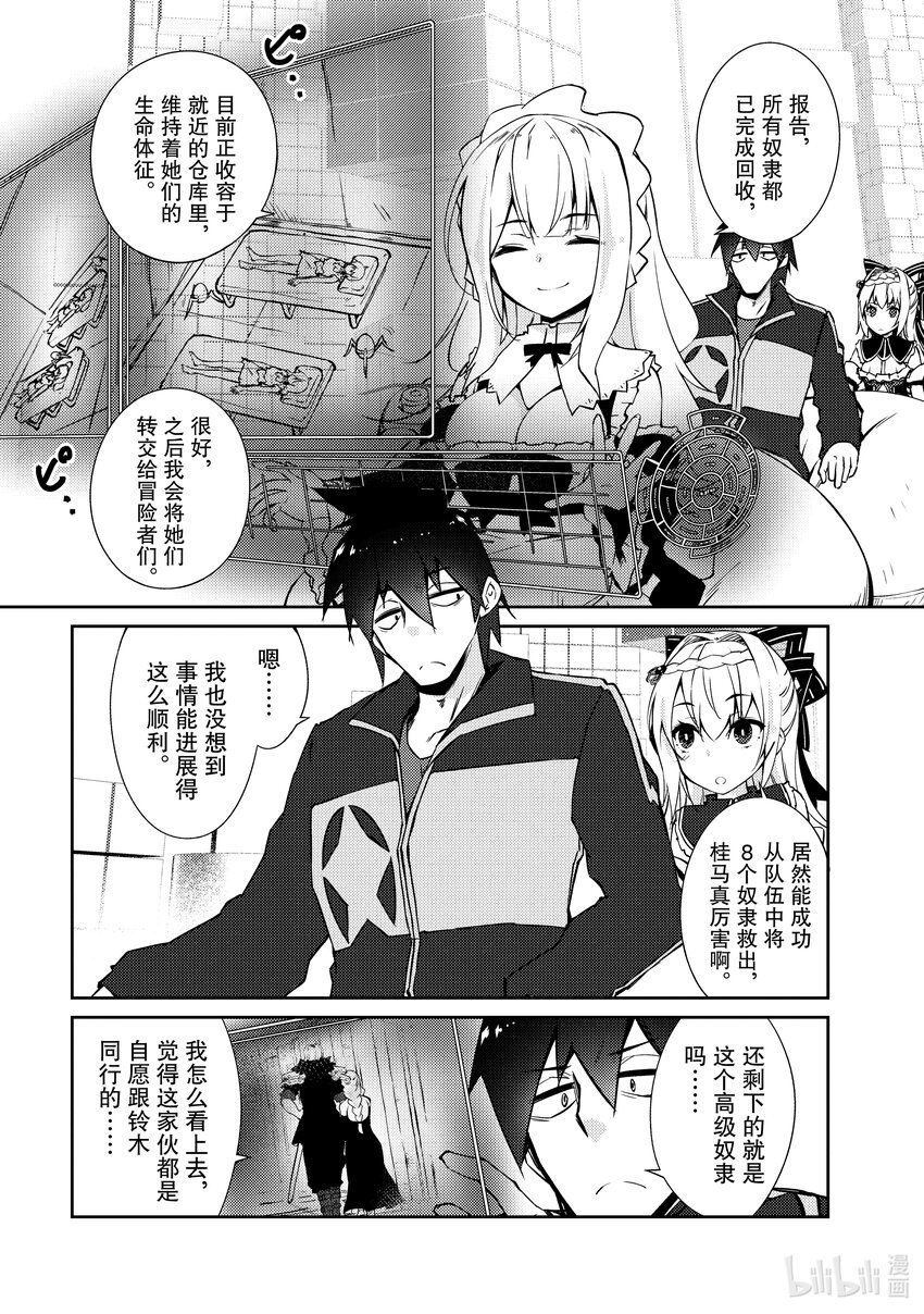 绝对不想工作的地下城城主想睡懒觉 - 36 深入地下城的勇者之穷途末路 - 第1张图