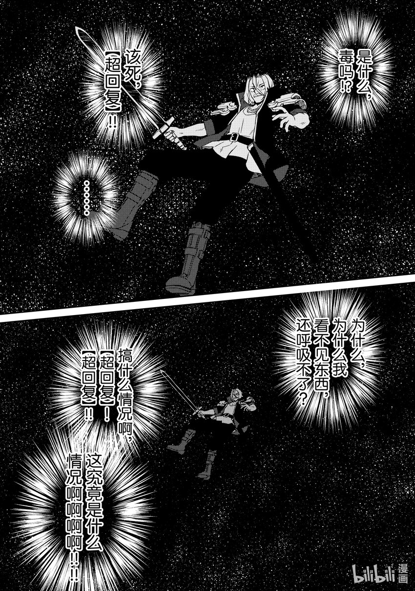 绝对不想工作的地下城城主想睡懒觉 - 36 深入地下城的勇者之穷途末路 - 第22张图