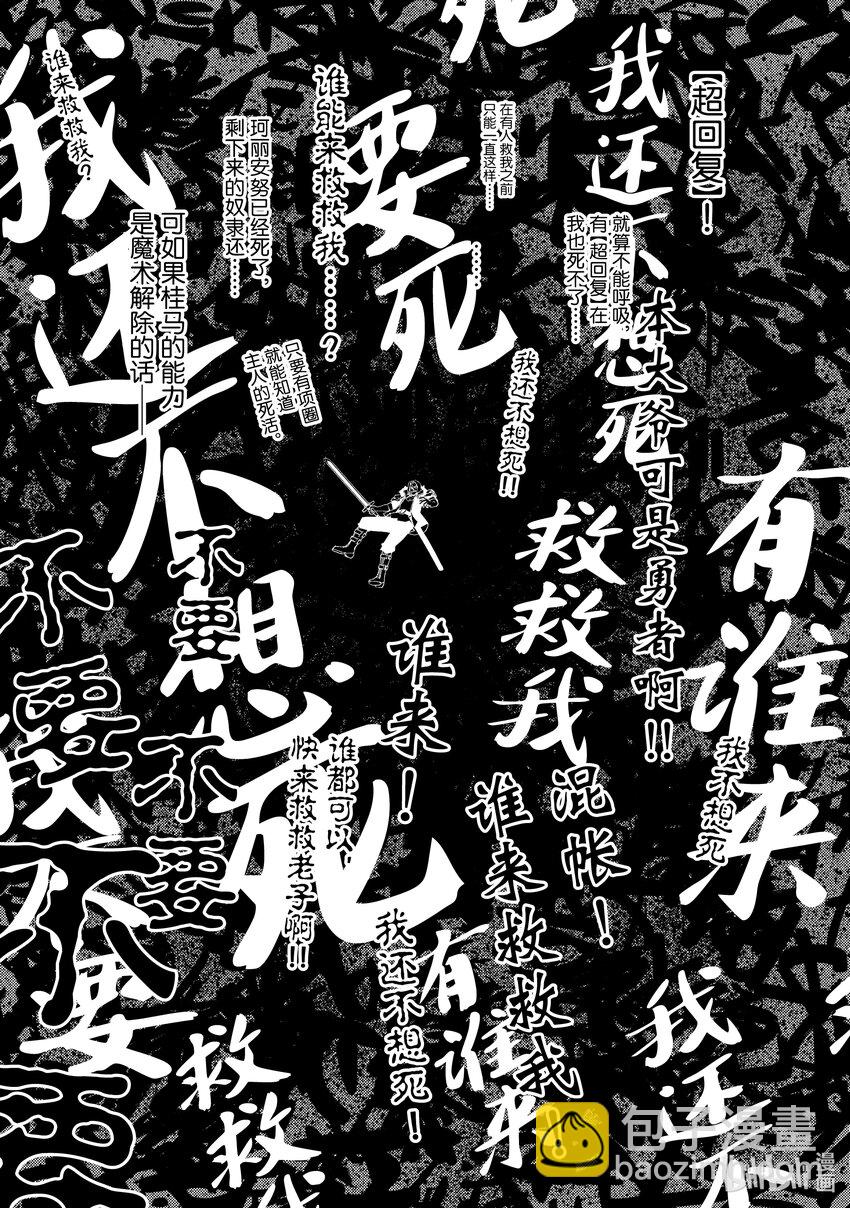 绝对不想工作的地下城城主想睡懒觉 - 36 深入地下城的勇者之穷途末路 - 第23张图