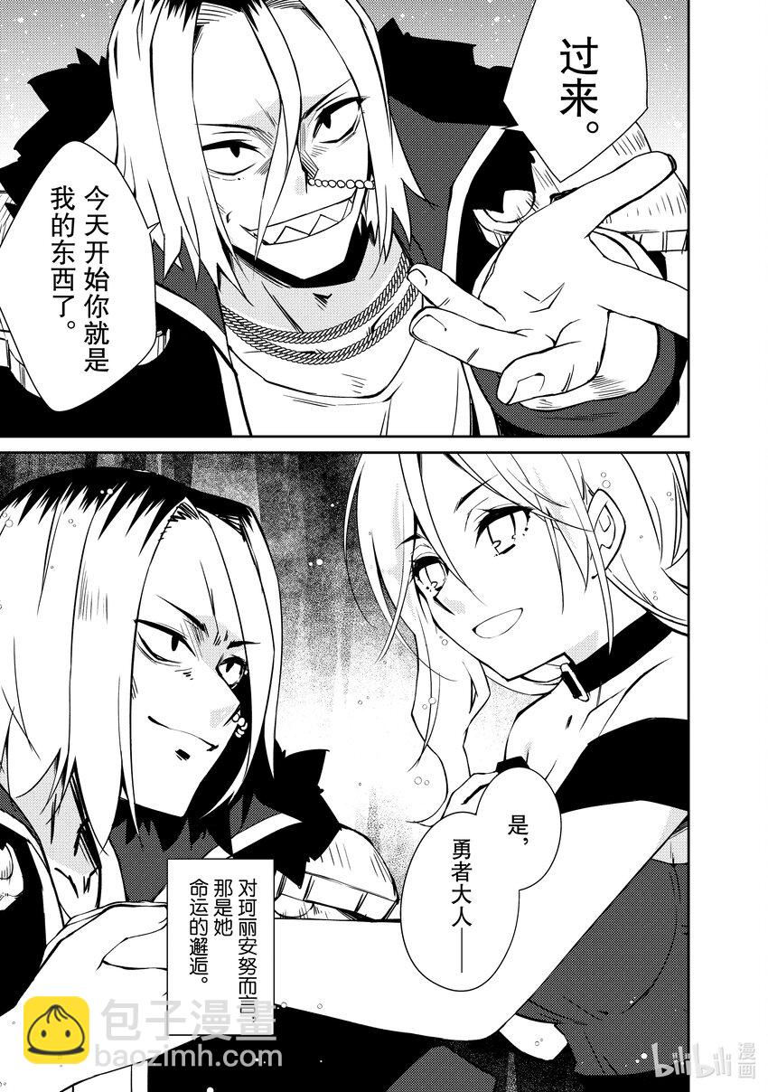 绝对不想工作的地下城城主想睡懒觉 - 36 深入地下城的勇者之穷途末路 - 第5张图