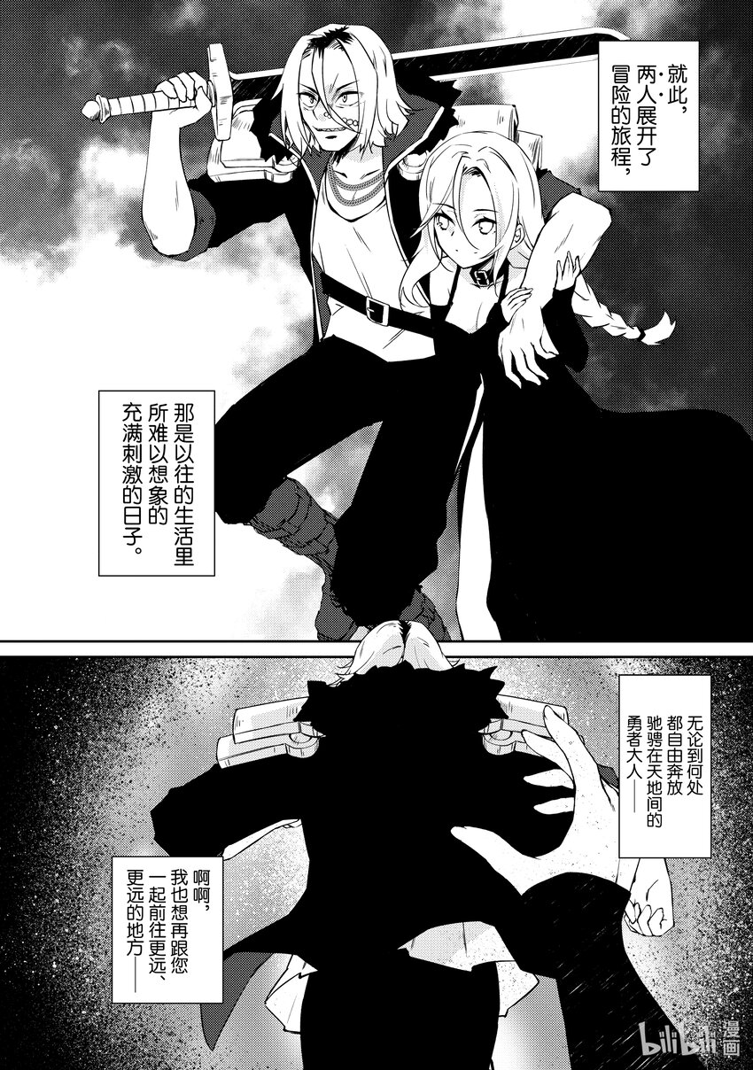 绝对不想工作的地下城城主想睡懒觉 - 36 深入地下城的勇者之穷途末路 - 第6张图