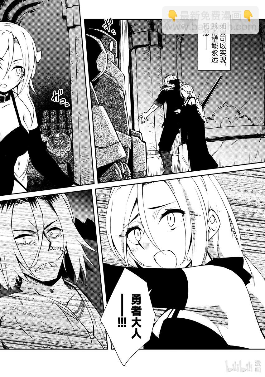 绝对不想工作的地下城城主想睡懒觉 - 36 深入地下城的勇者之穷途末路 - 第7张图