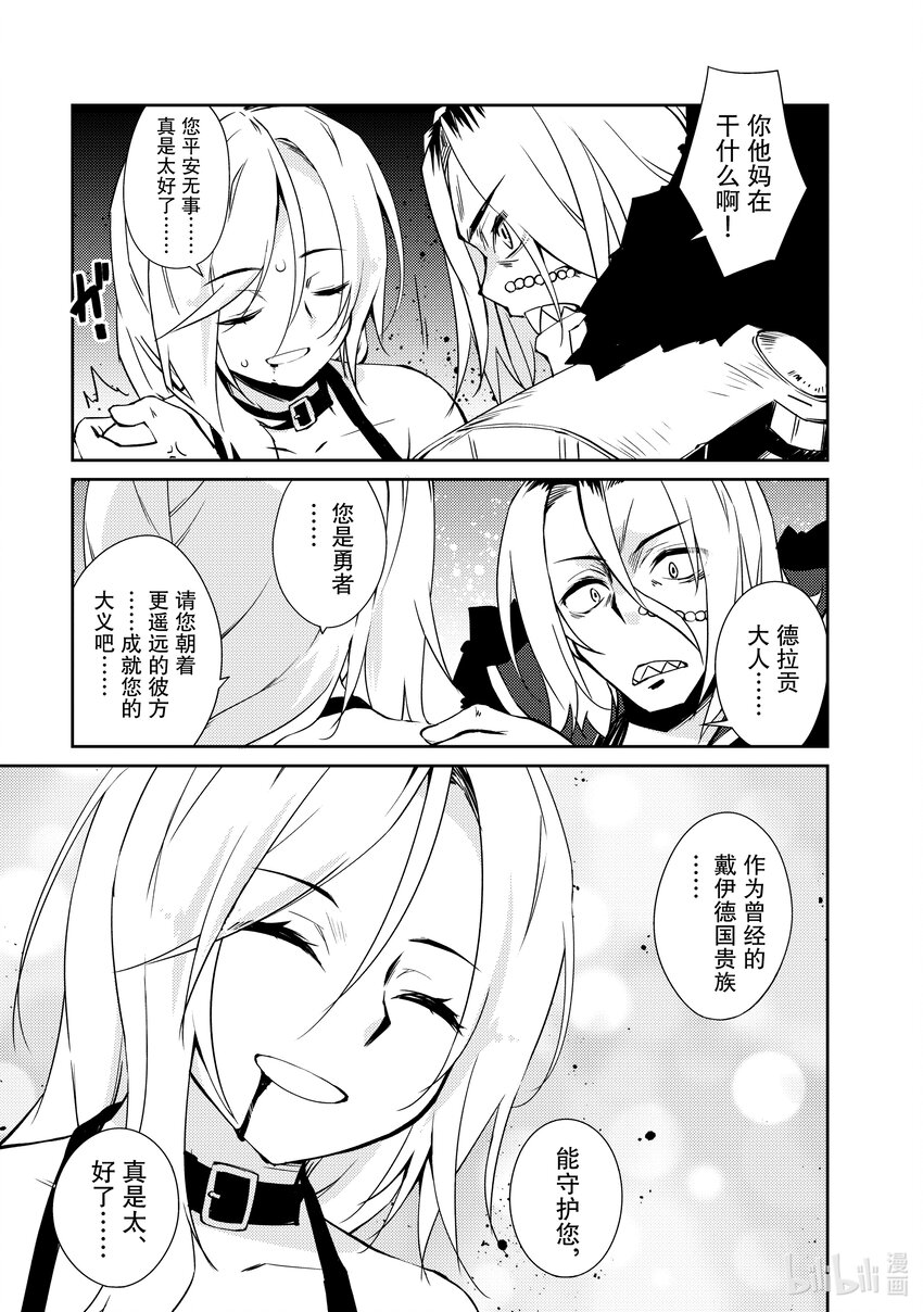 绝对不想工作的地下城城主想睡懒觉 - 36 深入地下城的勇者之穷途末路 - 第9张图