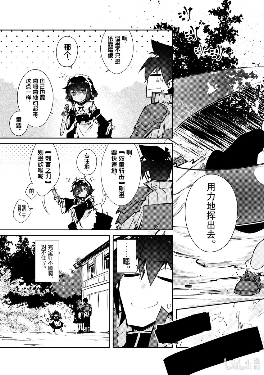 绝对不想工作的地下城城主想睡懒觉 - 38 成长 - 第13张图