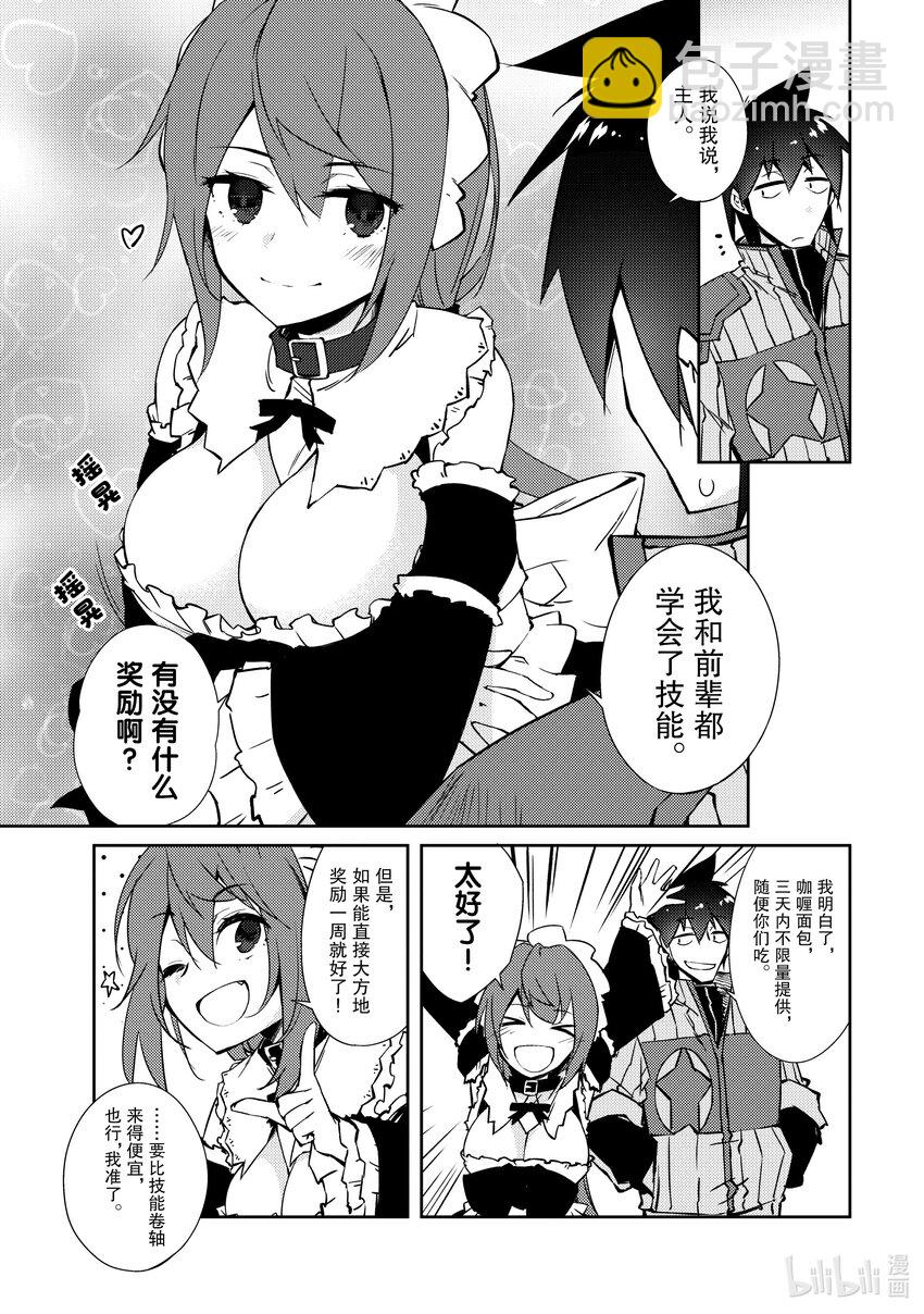 绝对不想工作的地下城城主想睡懒觉 - 38 成长 - 第14张图