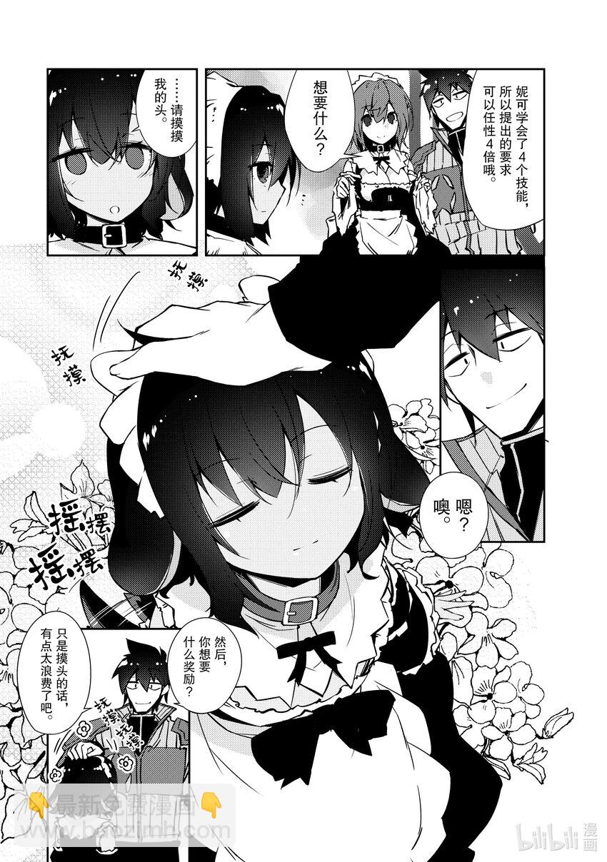 绝对不想工作的地下城城主想睡懒觉 - 38 成长 - 第15张图