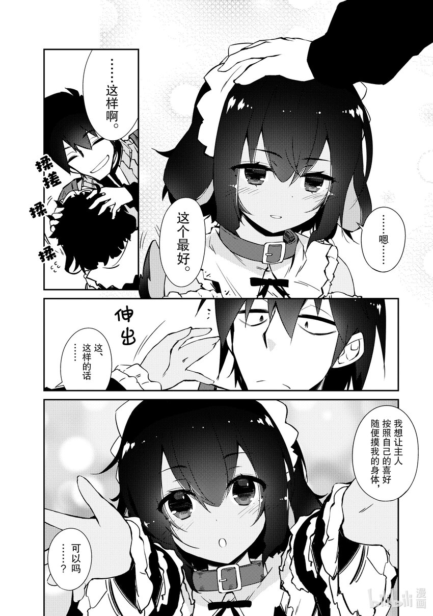 绝对不想工作的地下城城主想睡懒觉 - 38 成长 - 第16张图