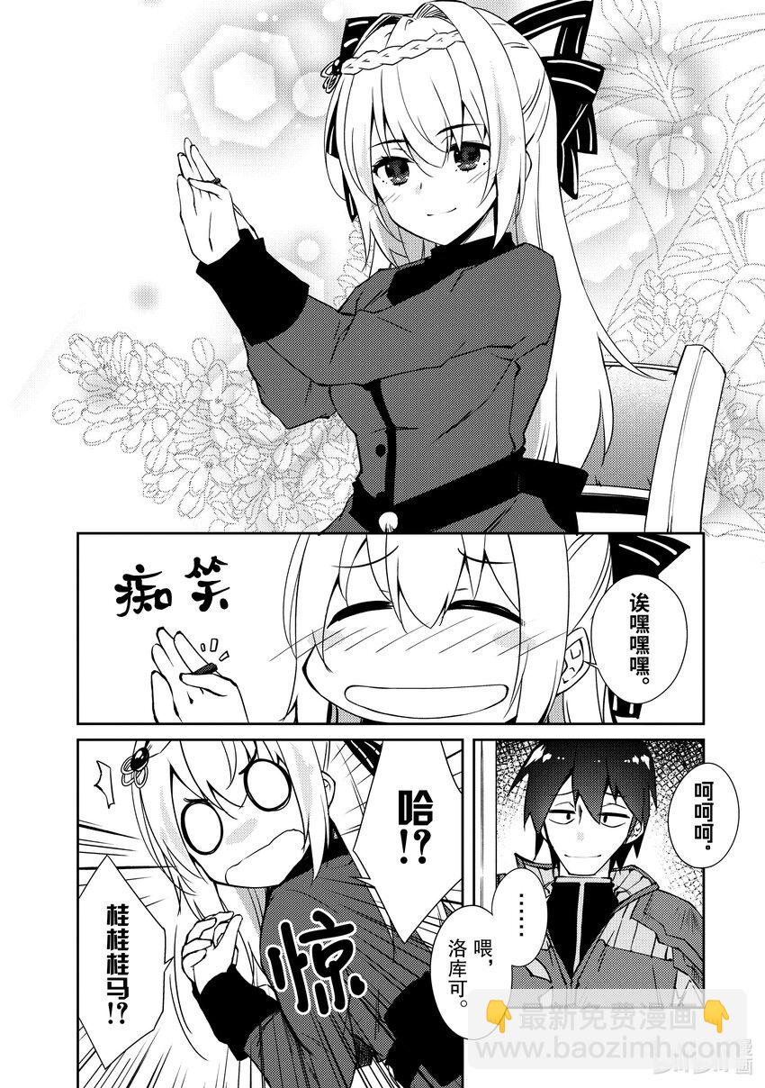 绝对不想工作的地下城城主想睡懒觉 - 38 成长 - 第18张图