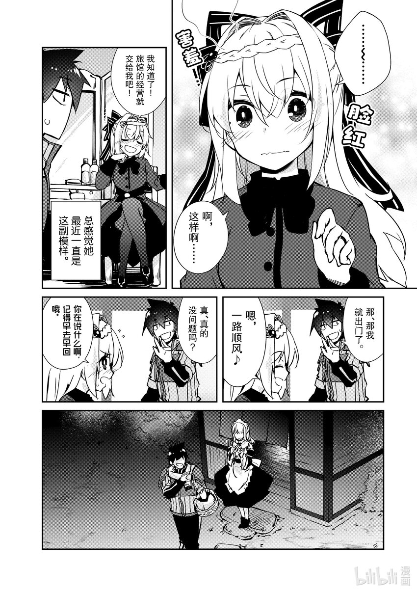 绝对不想工作的地下城城主想睡懒觉 - 38 成长 - 第20张图