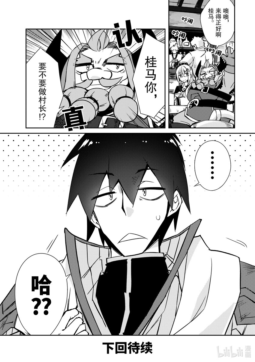 绝对不想工作的地下城城主想睡懒觉 - 38 成长 - 第22张图