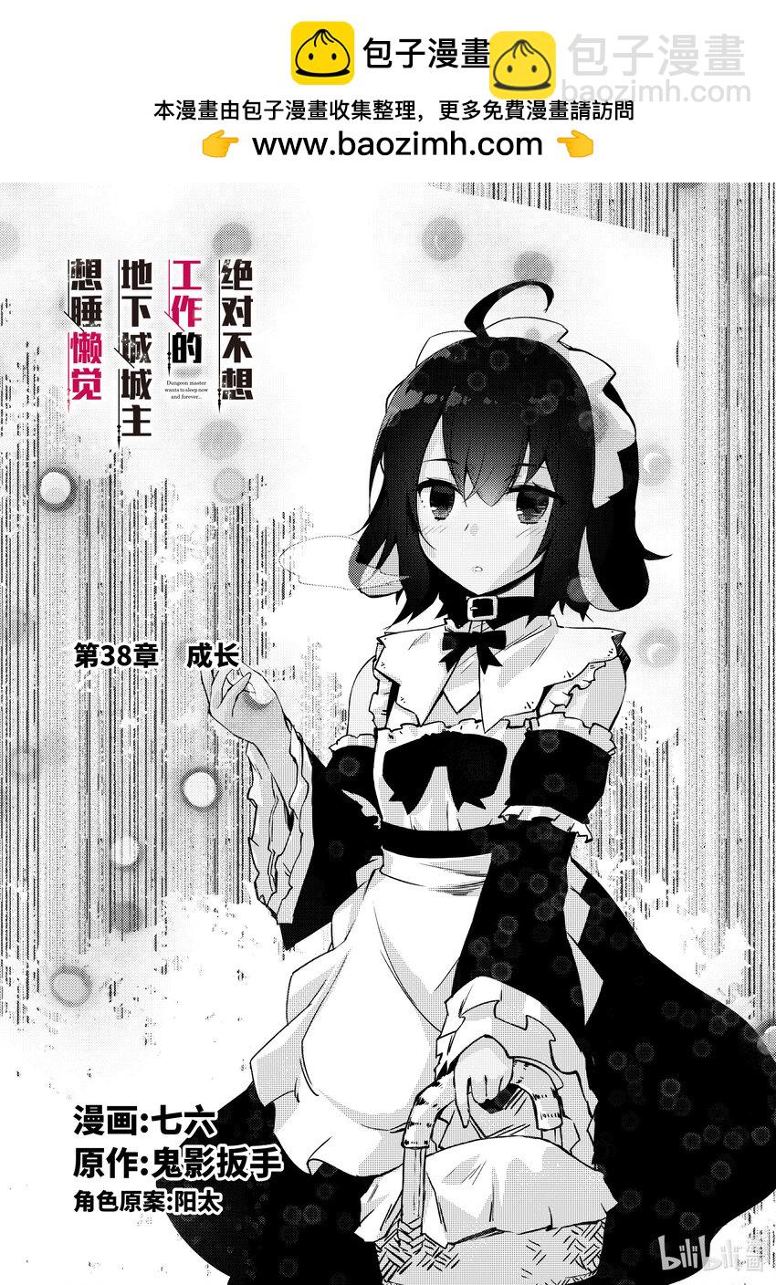 绝对不想工作的地下城城主想睡懒觉 - 38 成长 - 第2张图