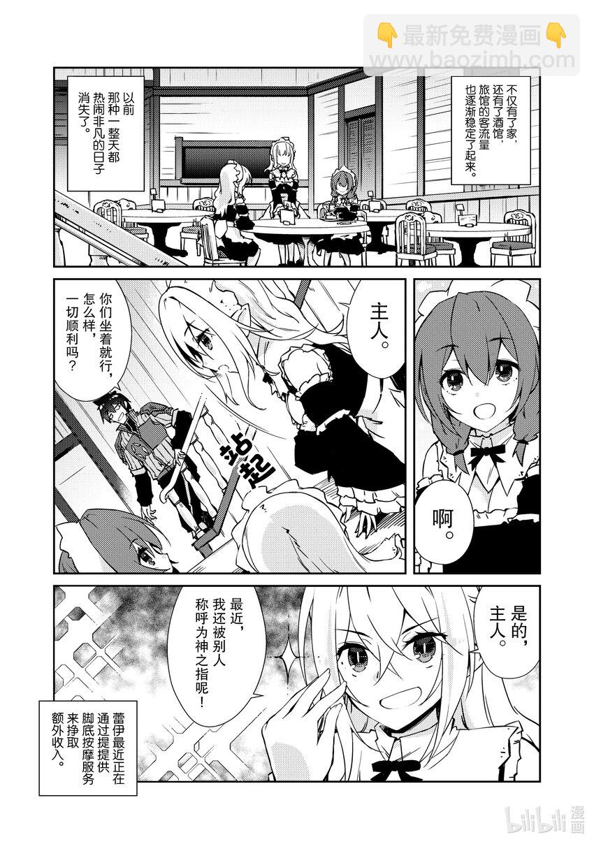 绝对不想工作的地下城城主想睡懒觉 - 38 成长 - 第3张图