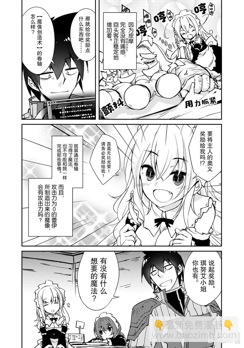 绝对不想工作的地下城城主想睡懒觉 - 38 成长 - 第4张图