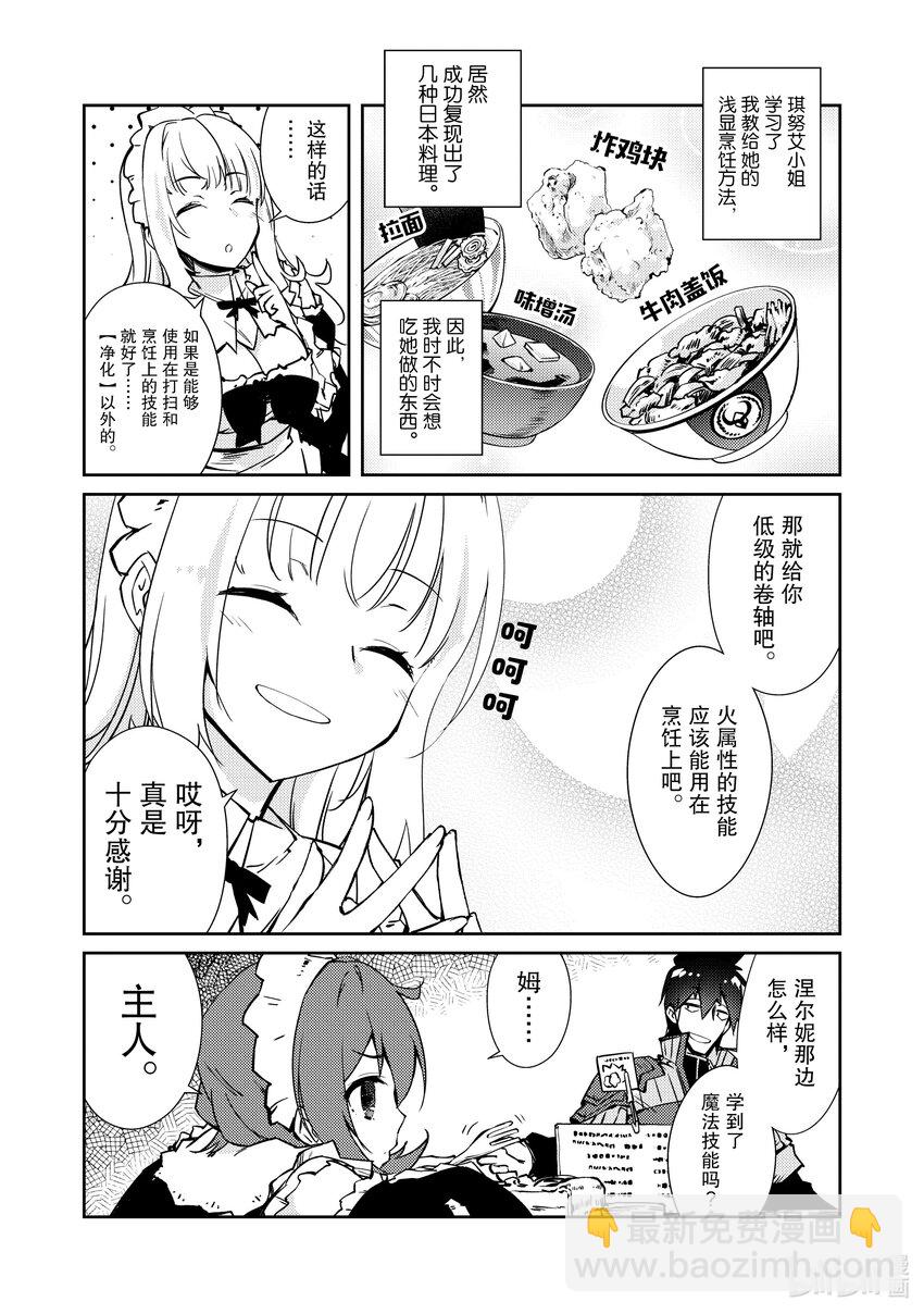 绝对不想工作的地下城城主想睡懒觉 - 38 成长 - 第5张图