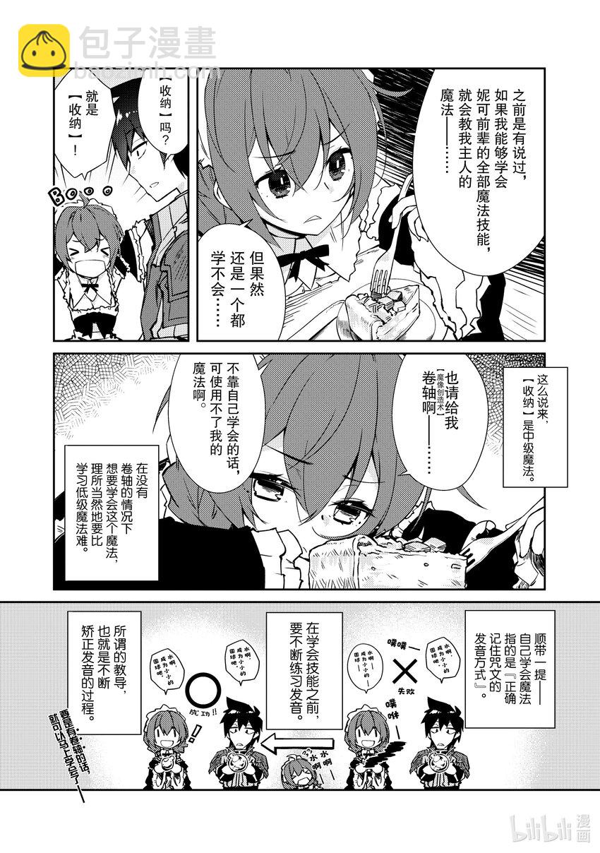 绝对不想工作的地下城城主想睡懒觉 - 38 成长 - 第6张图