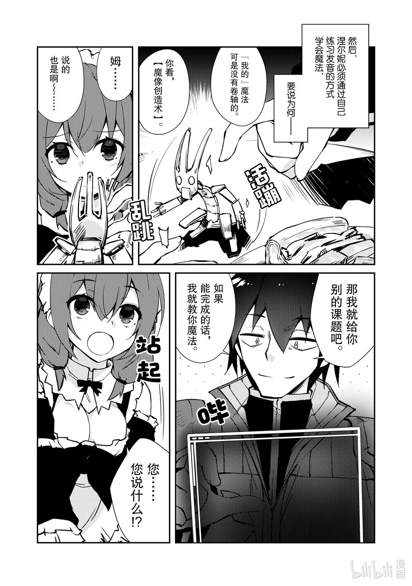 绝对不想工作的地下城城主想睡懒觉 - 38 成长 - 第7张图