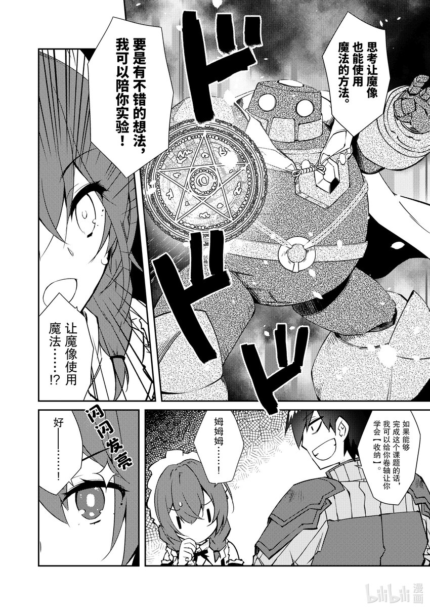 绝对不想工作的地下城城主想睡懒觉 - 38 成长 - 第8张图