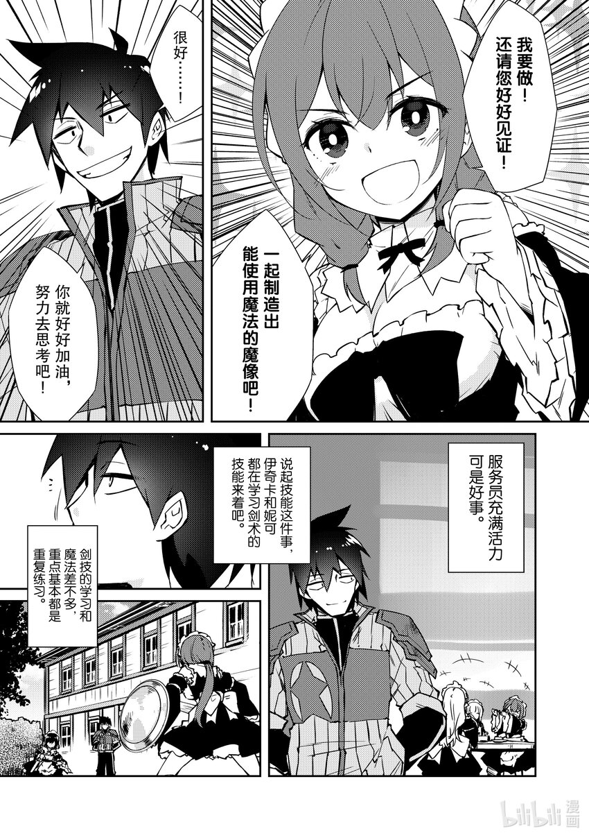 绝对不想工作的地下城城主想睡懒觉 - 38 成长 - 第9张图