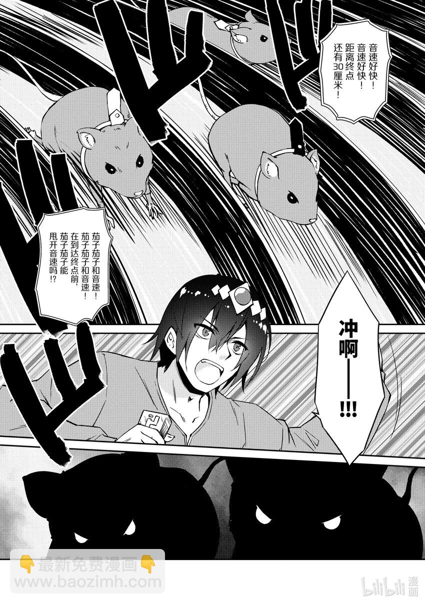 绝对不想工作的地下城城主想睡懒觉 - 39 村长 - 第10张图