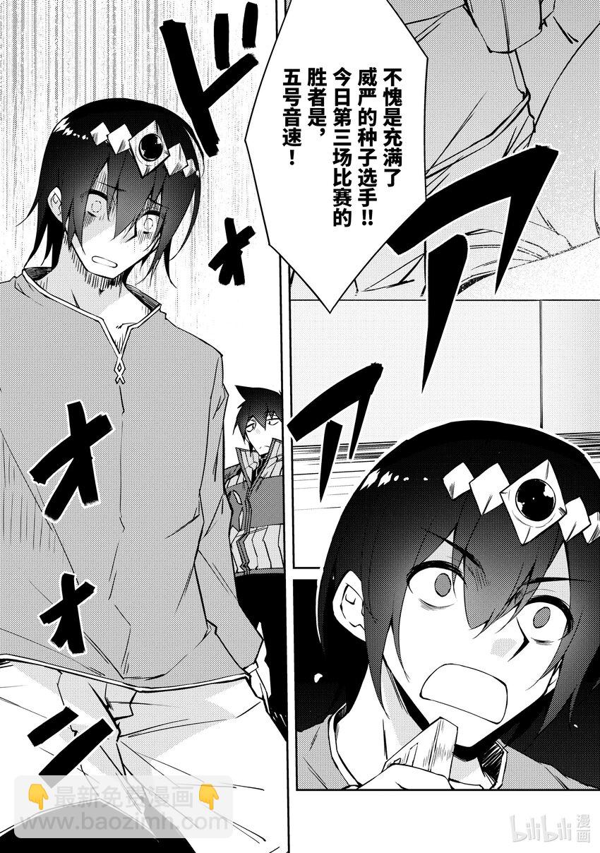 绝对不想工作的地下城城主想睡懒觉 - 39 村长 - 第13张图