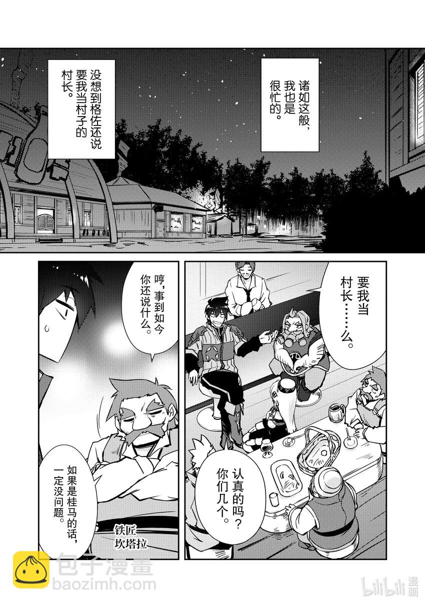 绝对不想工作的地下城城主想睡懒觉 - 39 村长 - 第15张图