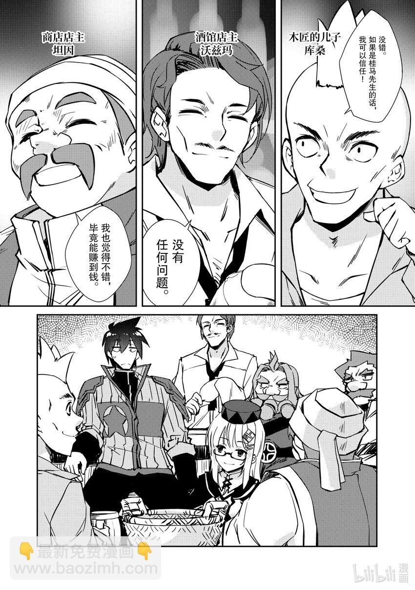 绝对不想工作的地下城城主想睡懒觉 - 39 村长 - 第16张图