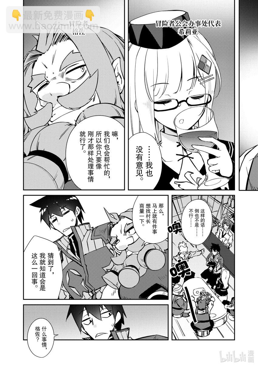 绝对不想工作的地下城城主想睡懒觉 - 39 村长 - 第17张图