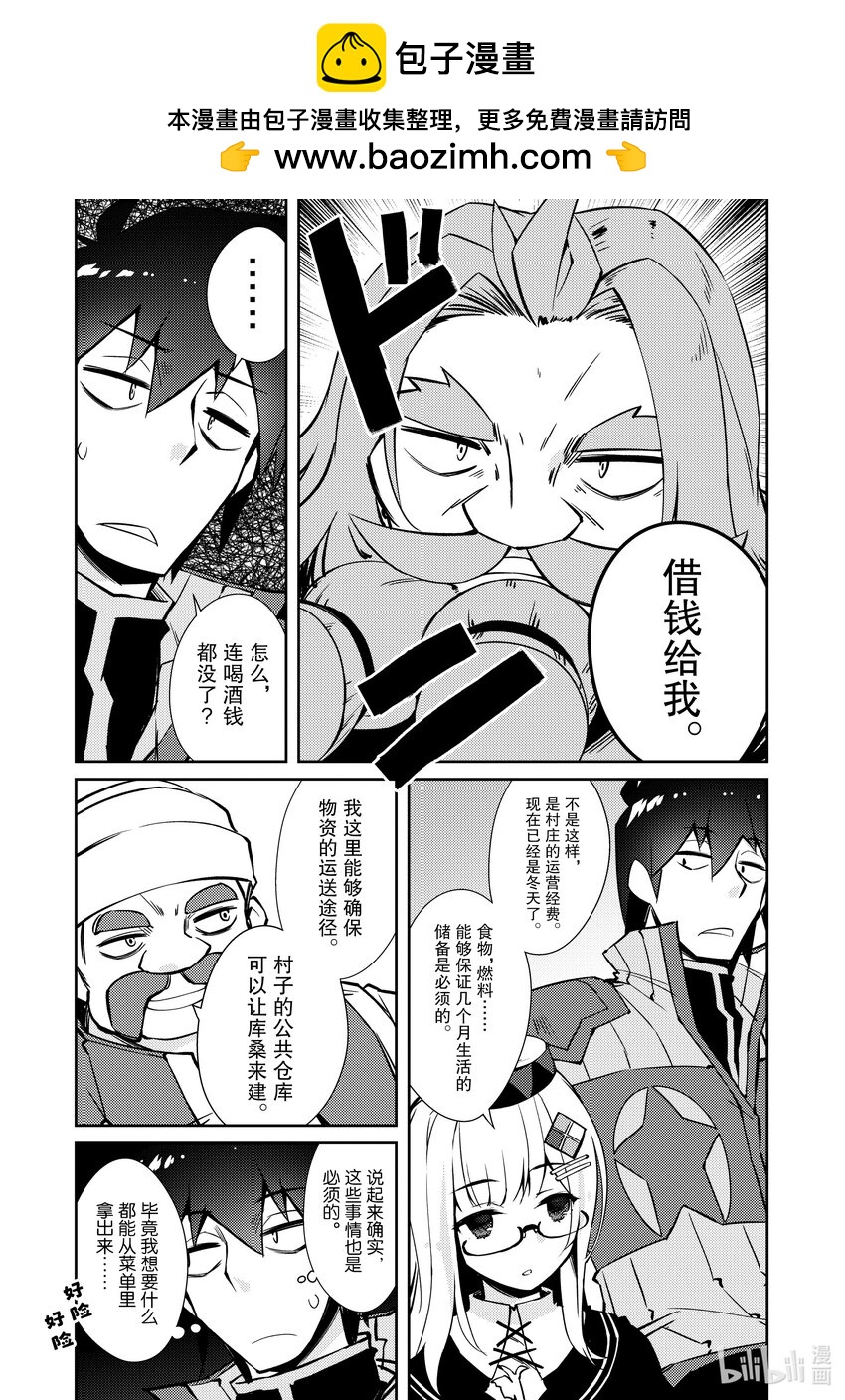 绝对不想工作的地下城城主想睡懒觉 - 39 村长 - 第18张图