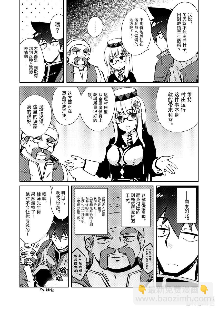 绝对不想工作的地下城城主想睡懒觉 - 39 村长 - 第19张图