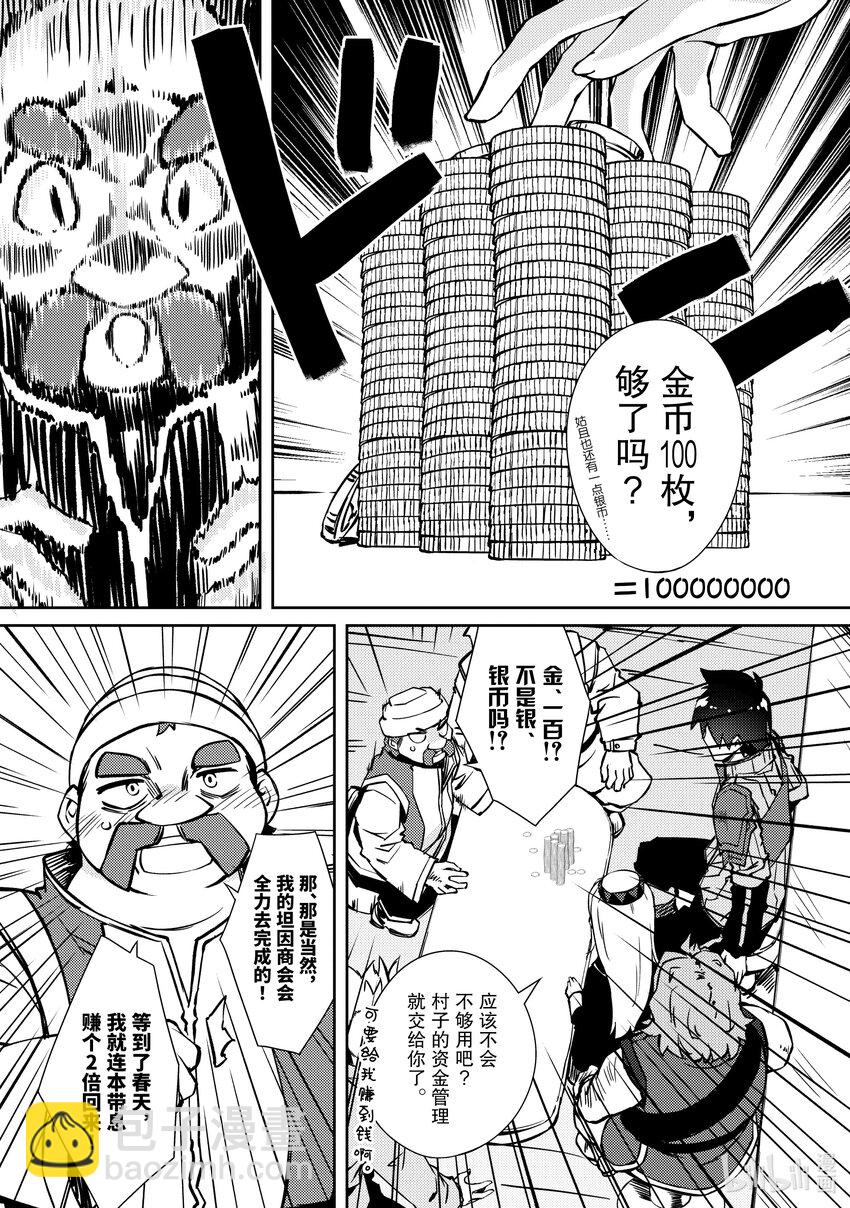 绝对不想工作的地下城城主想睡懒觉 - 39 村长 - 第20张图